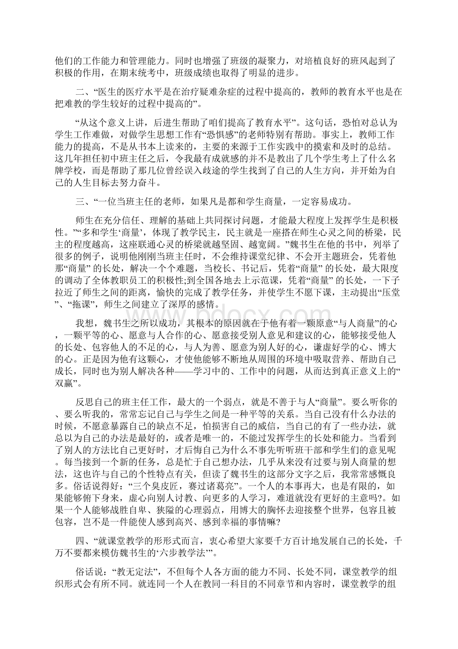 教师学习魏书生教育心得体会9篇.docx_第2页