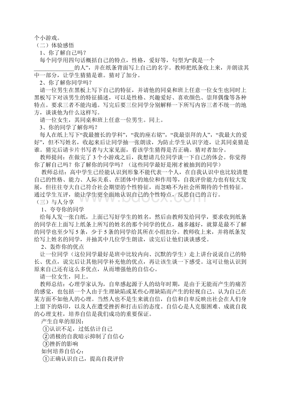 包头二中关于开展我爱我自己的主题班会活动方案文档格式.docx_第2页