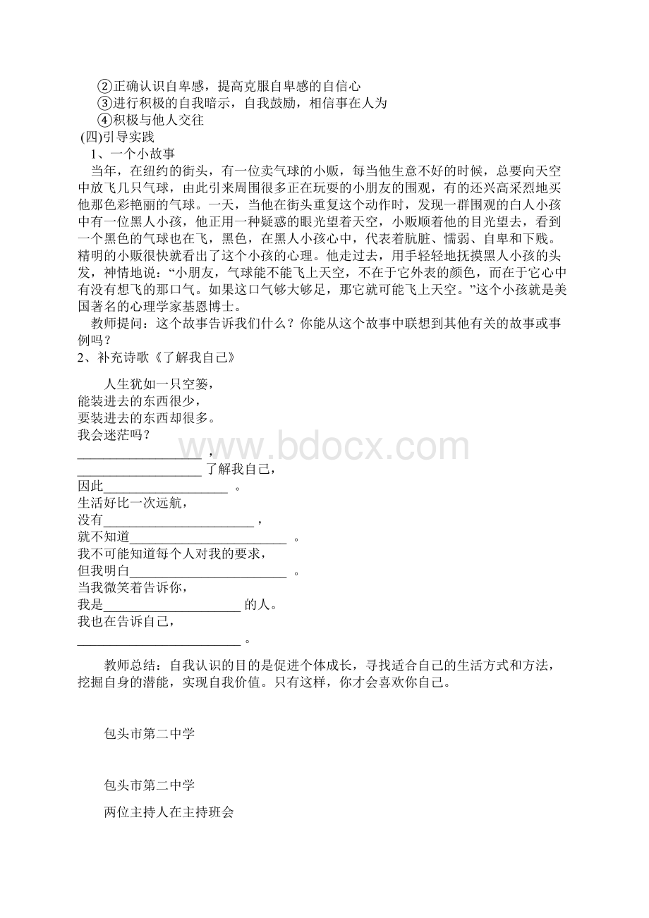 包头二中关于开展我爱我自己的主题班会活动方案文档格式.docx_第3页