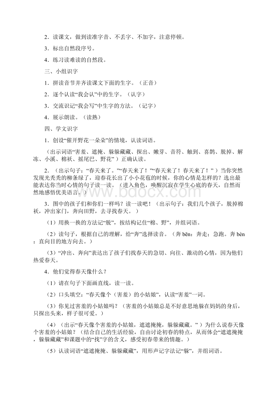 小学二年级语文下册教学设计 启用.docx_第2页