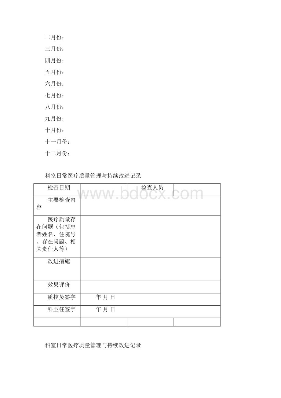 嘉伦医院医疗质量控制方案Word文档格式.docx_第3页