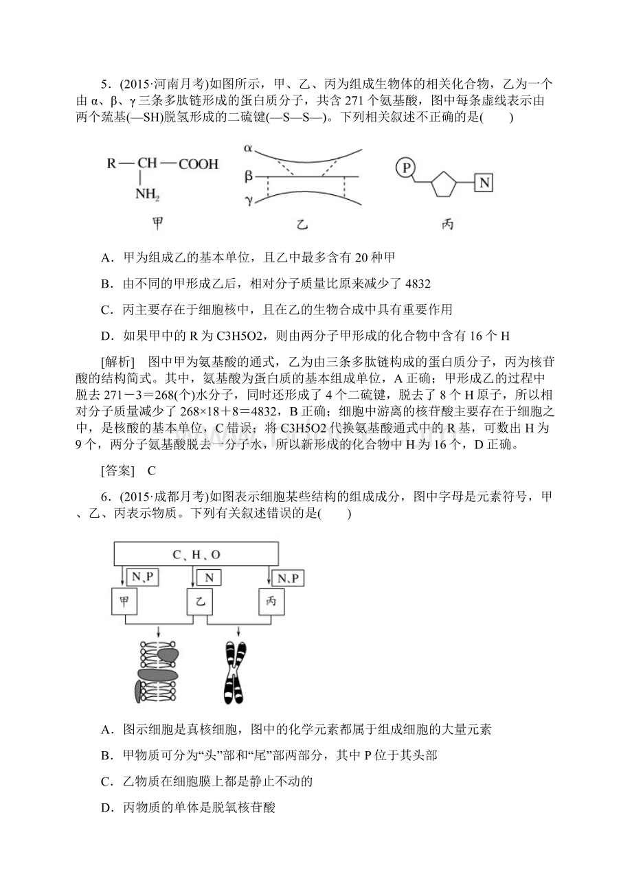 最新版高考生物二轮复习专题跟踪训练1细胞的物质组成元素与化合物Word下载.docx_第3页