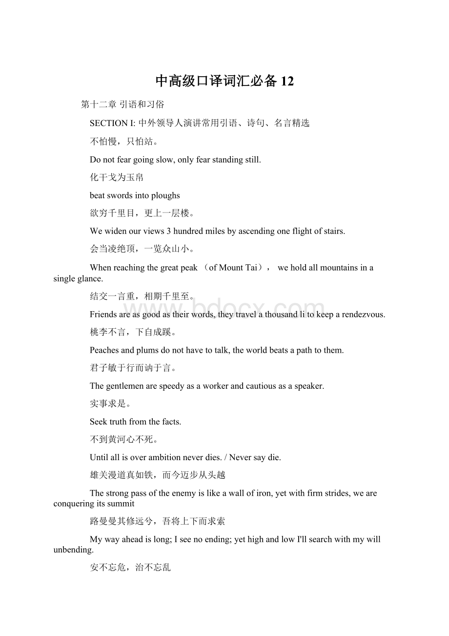 中高级口译词汇必备12Word文档格式.docx