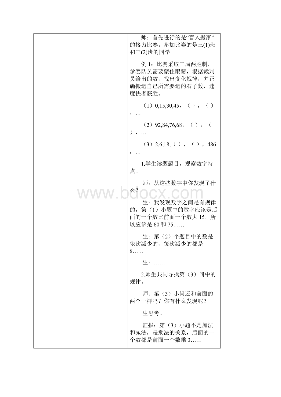 数学精英版教案 三年级4 认识数列.docx_第3页