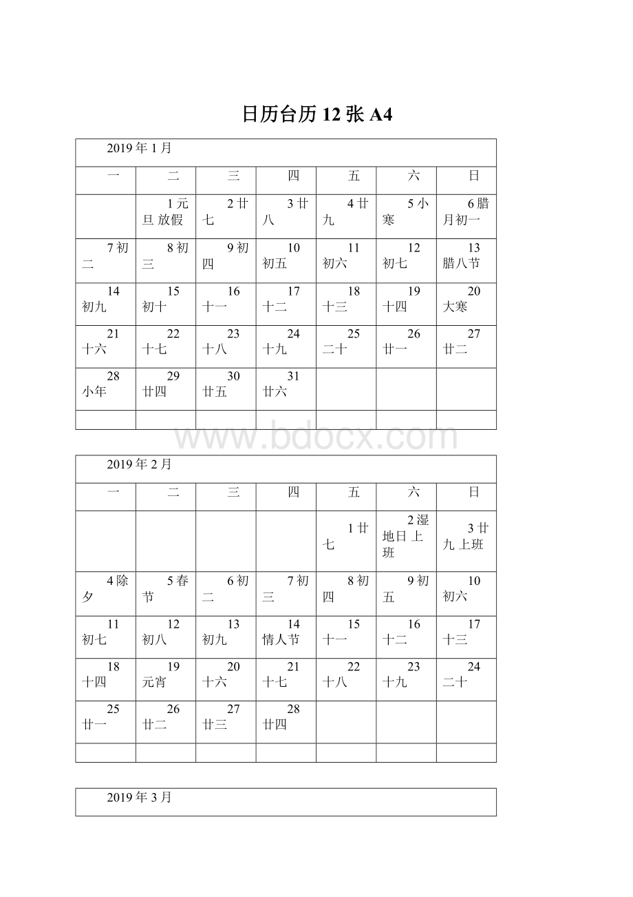 日历台历12张A4.docx_第1页