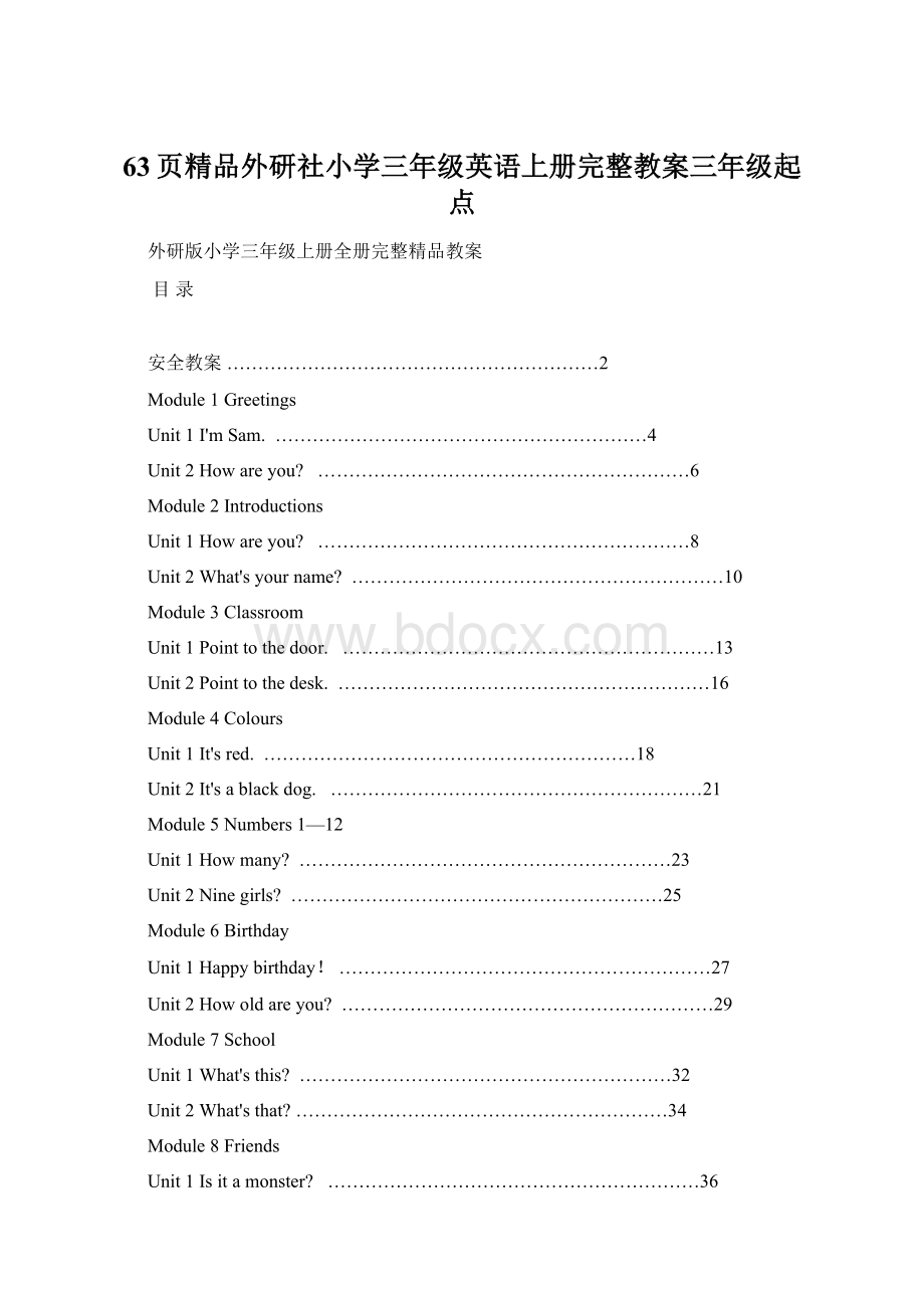 63页精品外研社小学三年级英语上册完整教案三年级起点Word格式文档下载.docx