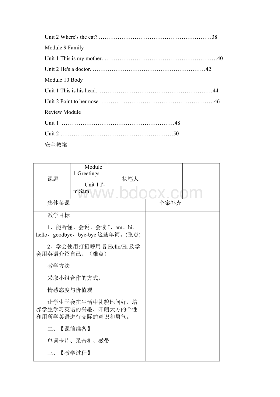 63页精品外研社小学三年级英语上册完整教案三年级起点.docx_第2页