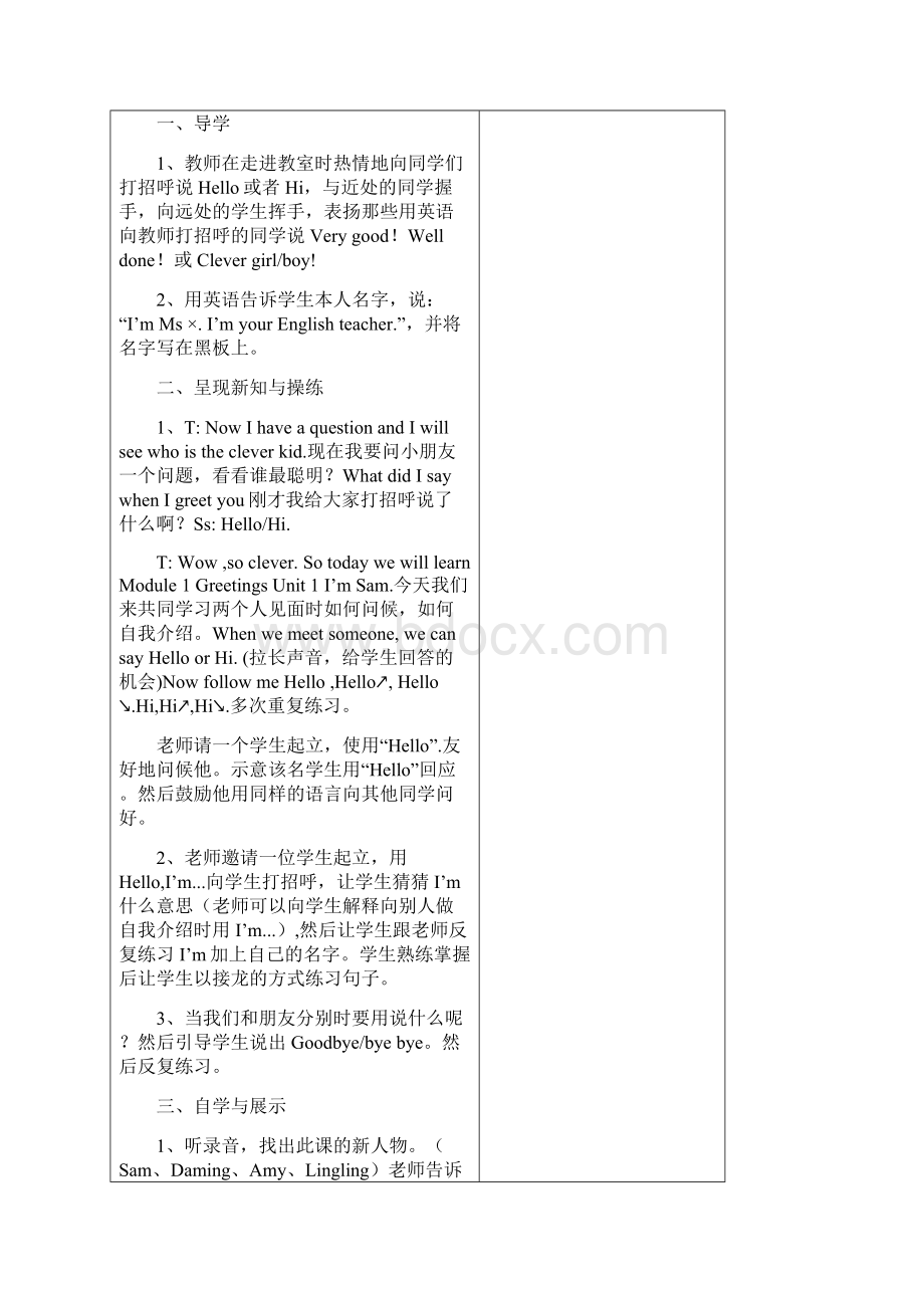 63页精品外研社小学三年级英语上册完整教案三年级起点.docx_第3页