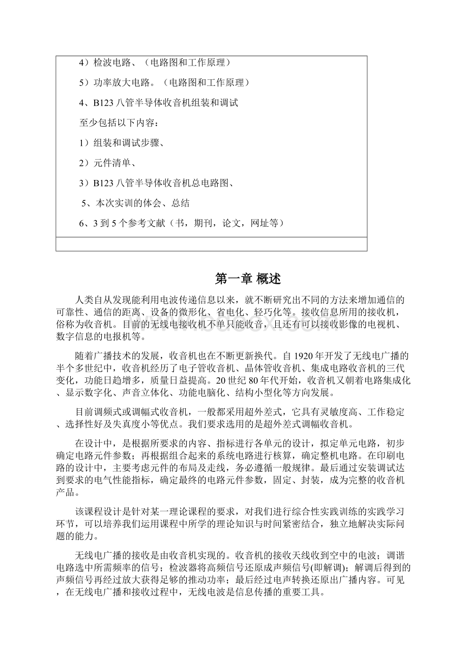 B123 八管半导体收音机组装和调试.docx_第3页