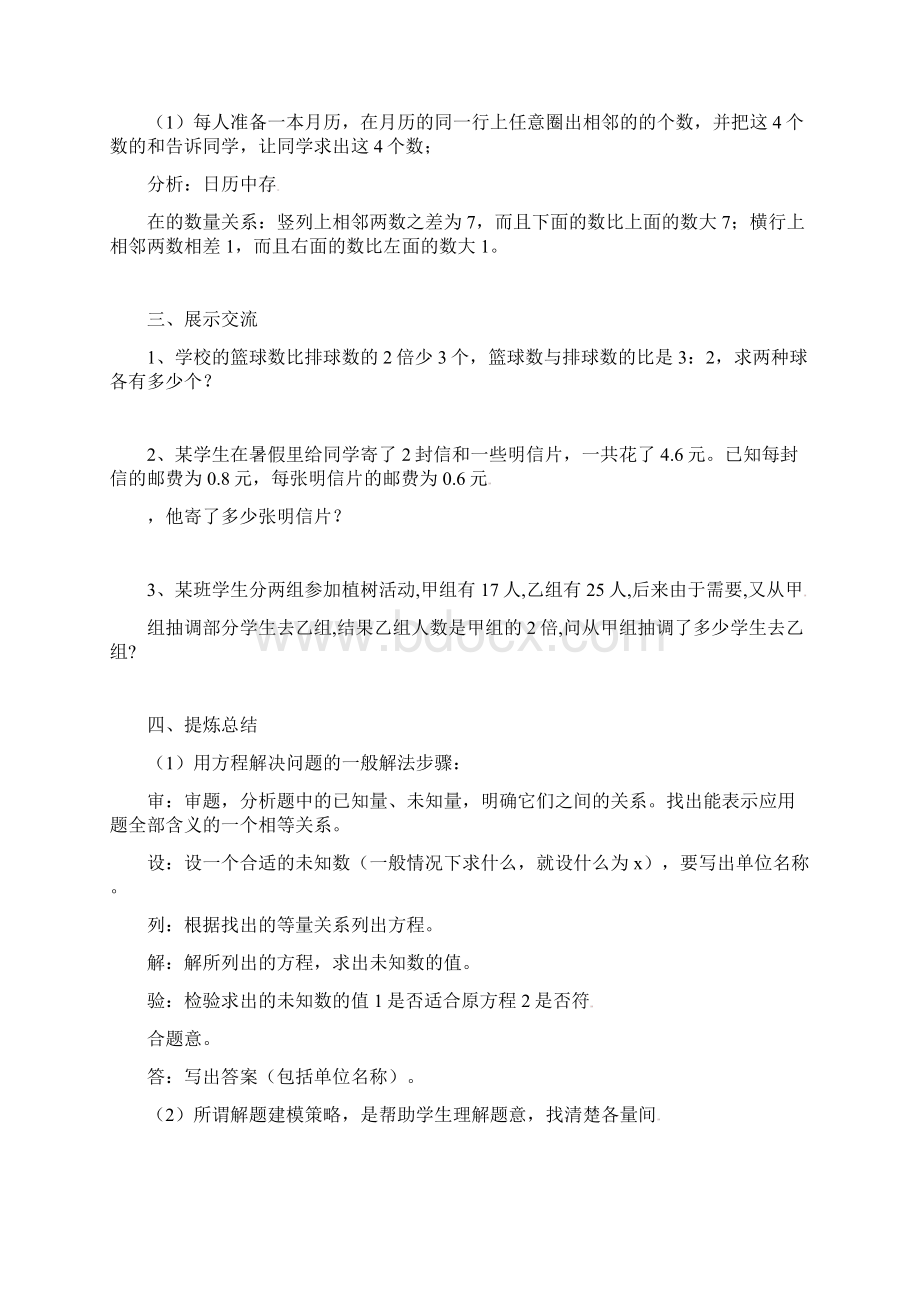 秋季新版苏科版七年级数学上学期43用一元一次方程解决问题学案2.docx_第3页