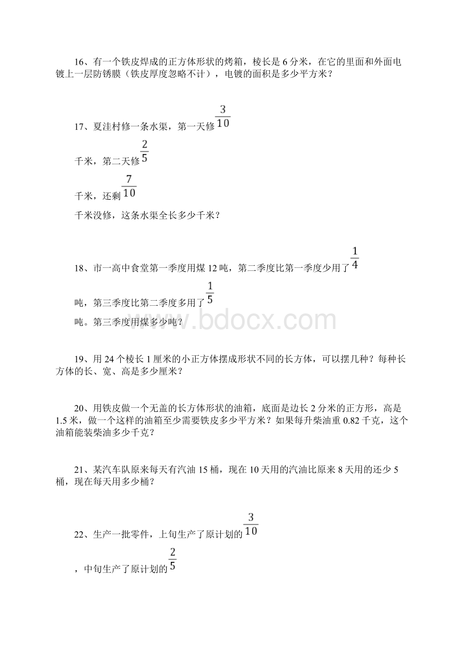 人教版五年级数学下册应用题大全Word文件下载.docx_第3页