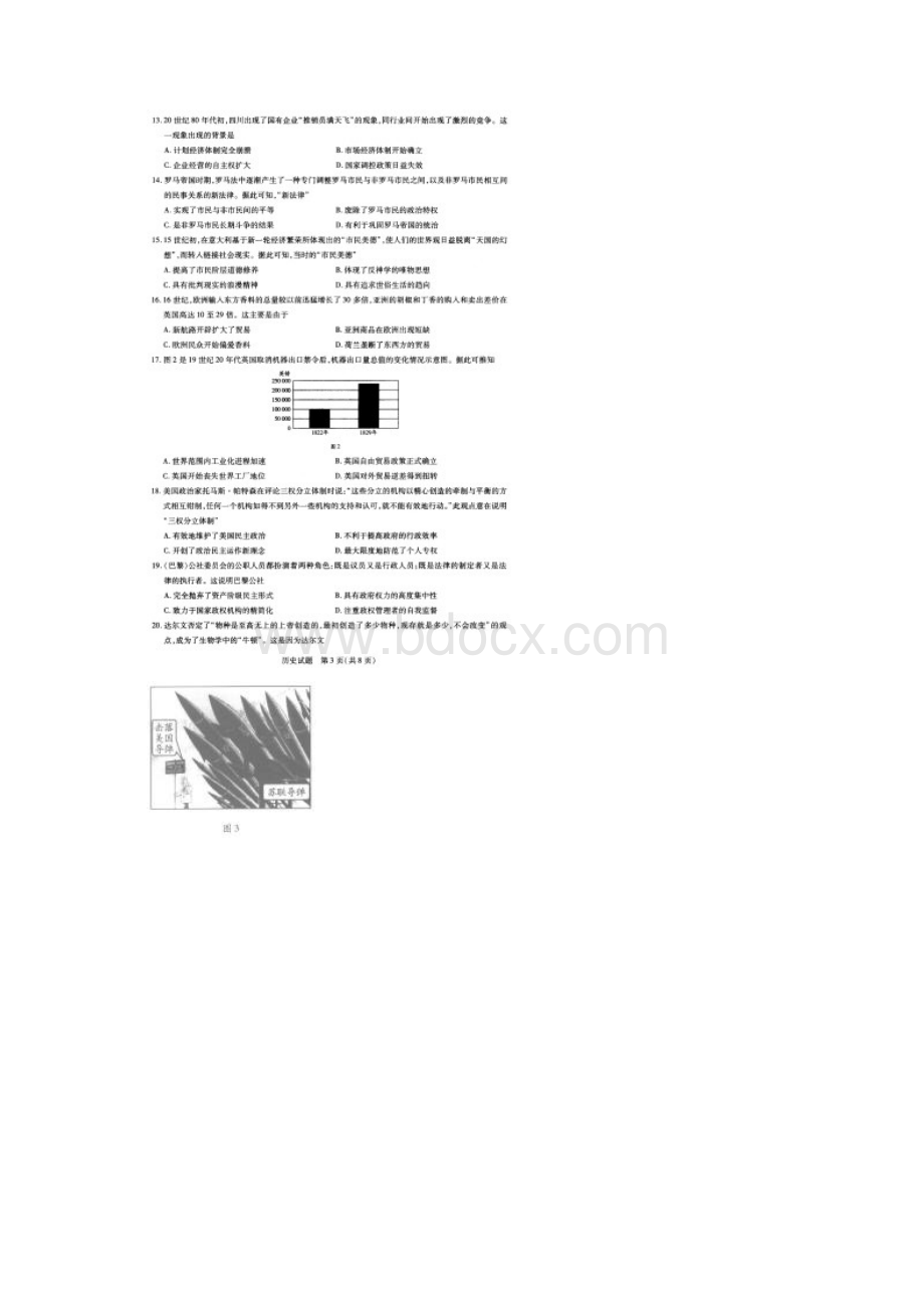 河南省名校大联考学年高二下期阶段测试四期末考试历史试题扫描版.docx_第3页