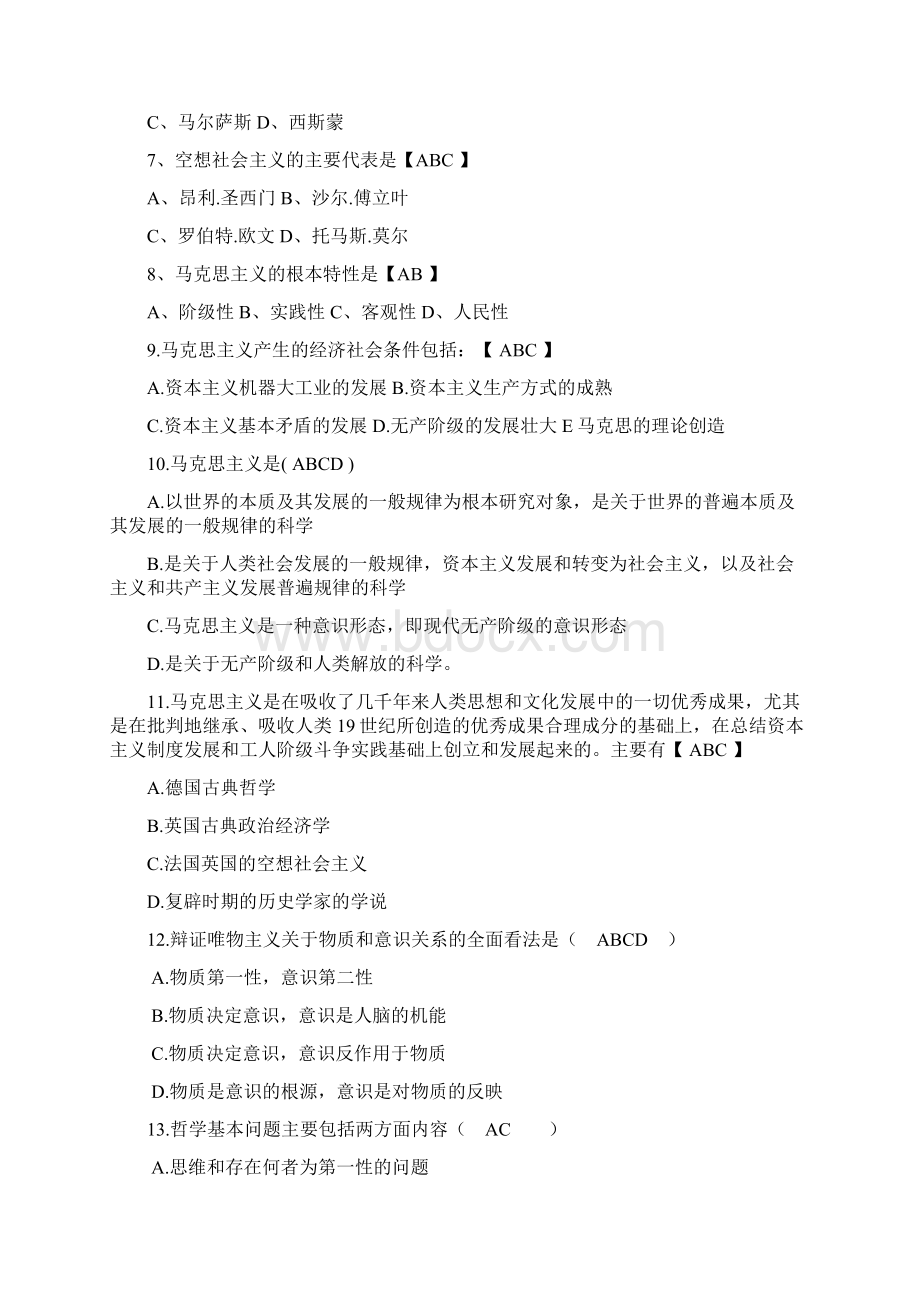 多项选择题文档格式.docx_第2页