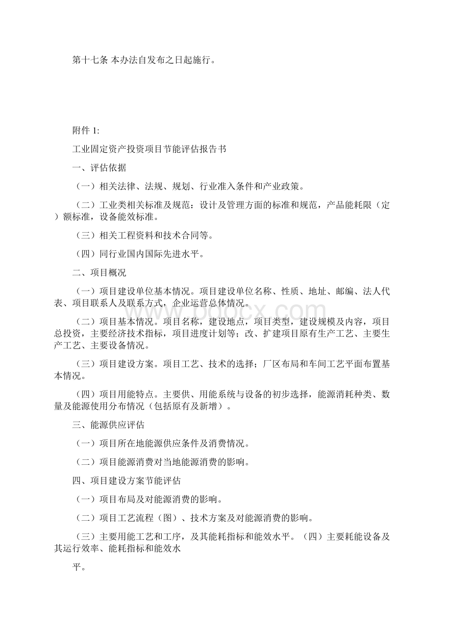 新疆维吾尔自治区工业固定资产投资项目.docx_第3页