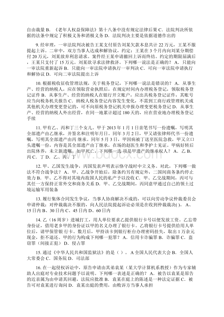 山东省企业法律顾问考试民事权利与民事责任考试试题.docx_第2页