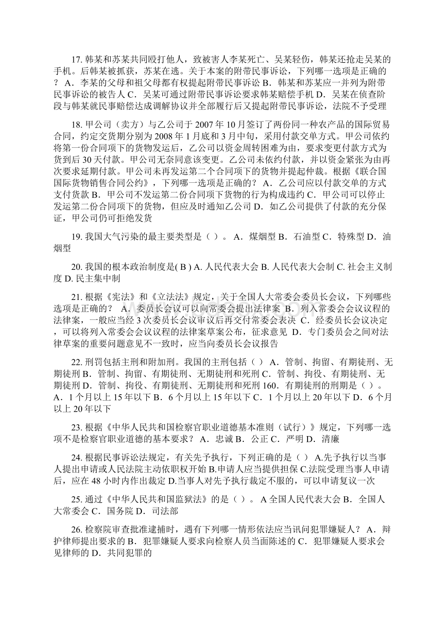 山东省企业法律顾问考试民事权利与民事责任考试试题.docx_第3页