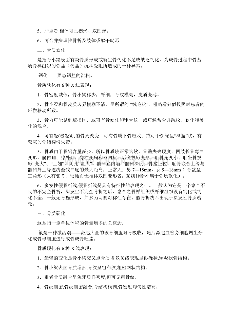 氟骨症的X线影像Word下载.docx_第2页