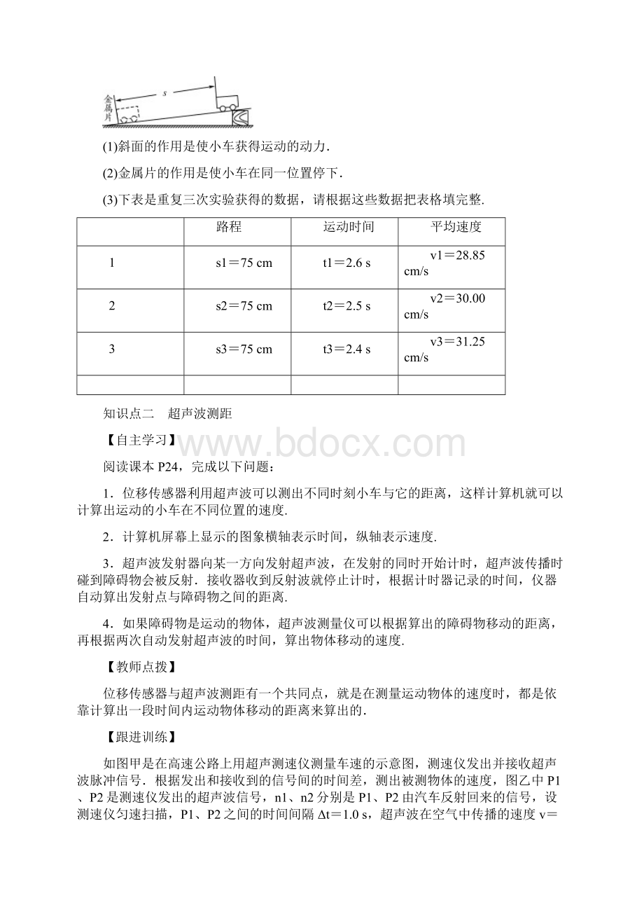 八年级物理上册教案第1章第4节测量平均速度Word下载.docx_第3页