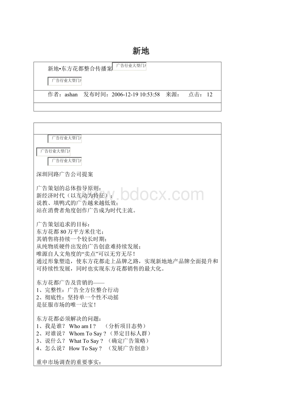 新地Word文档格式.docx_第1页