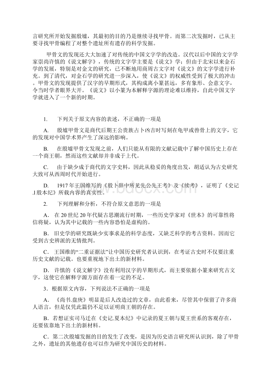 普通高等学校全国统一考试乙卷语文试题及参考答案分解Word格式.docx_第2页