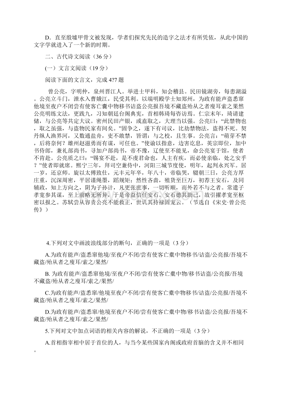 普通高等学校全国统一考试乙卷语文试题及参考答案分解Word格式.docx_第3页