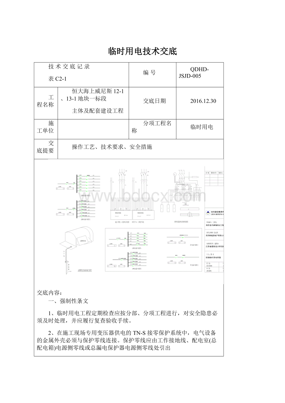 临时用电技术交底Word文件下载.docx_第1页