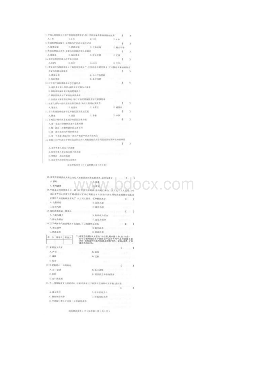 全国自考国际贸易实务试题及答案Word下载.docx_第2页