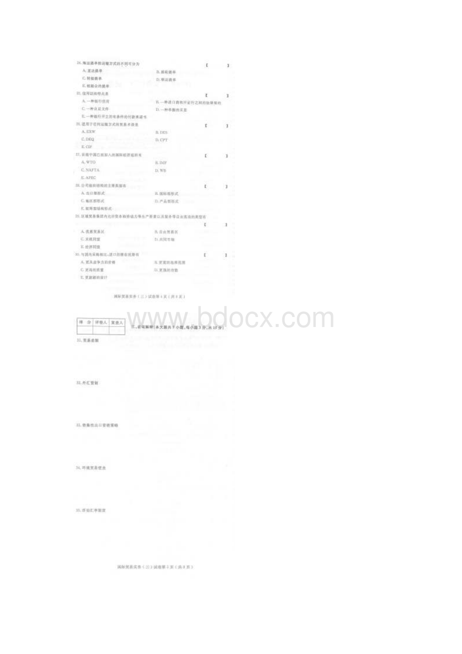 全国自考国际贸易实务试题及答案Word下载.docx_第3页