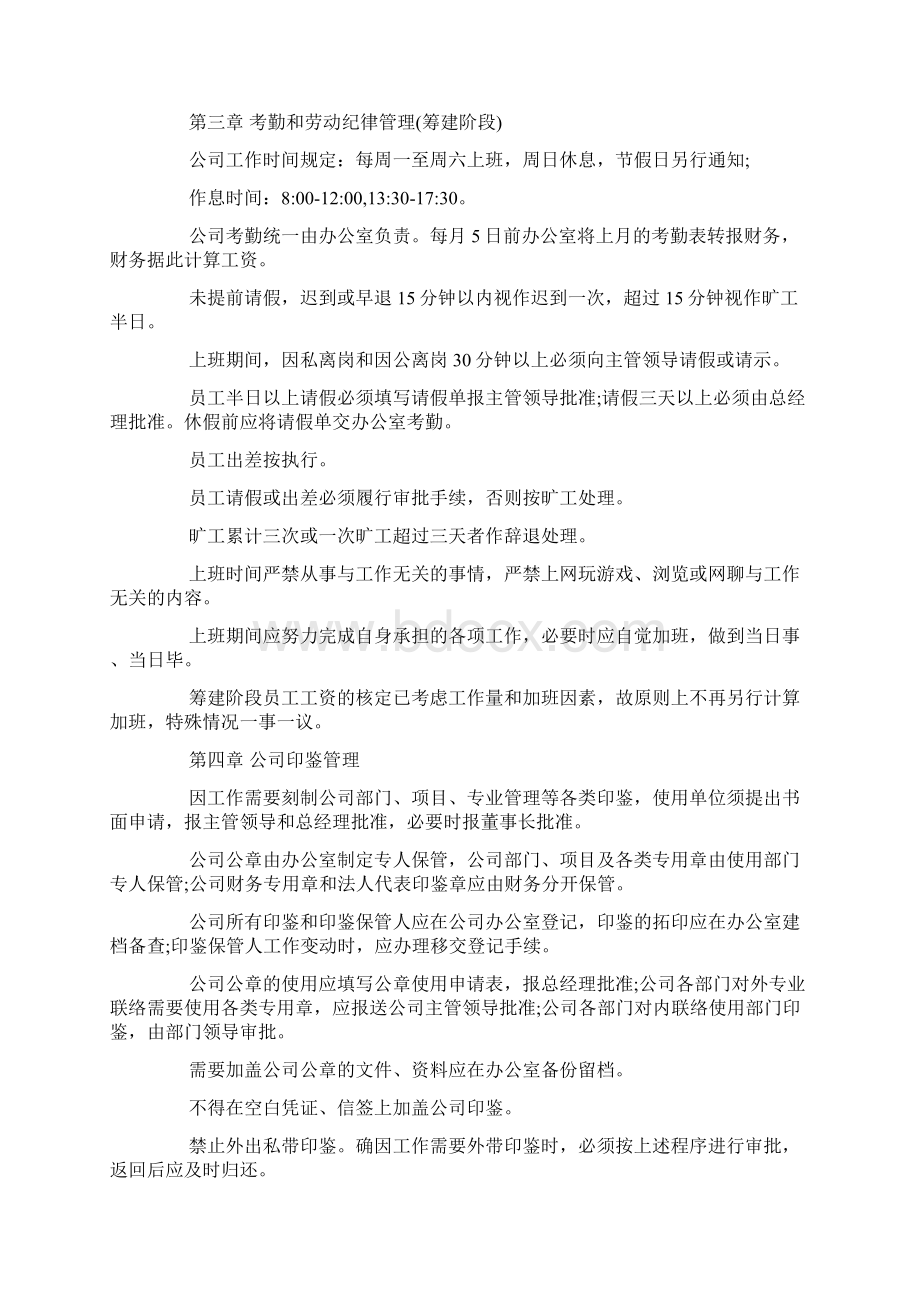 部门管理制度Word文档下载推荐.docx_第2页