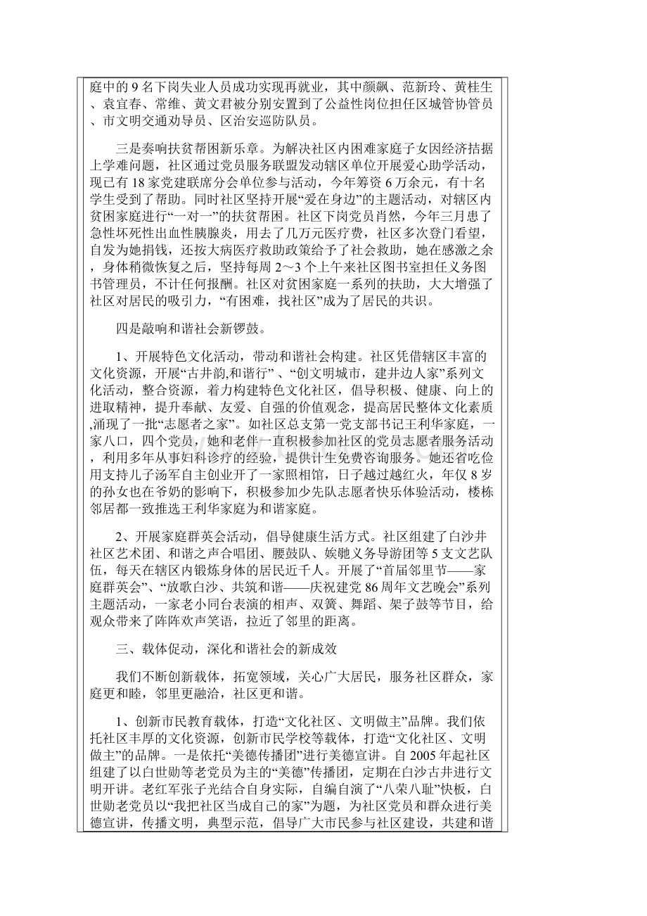 创建省级文明社区资料.docx_第3页