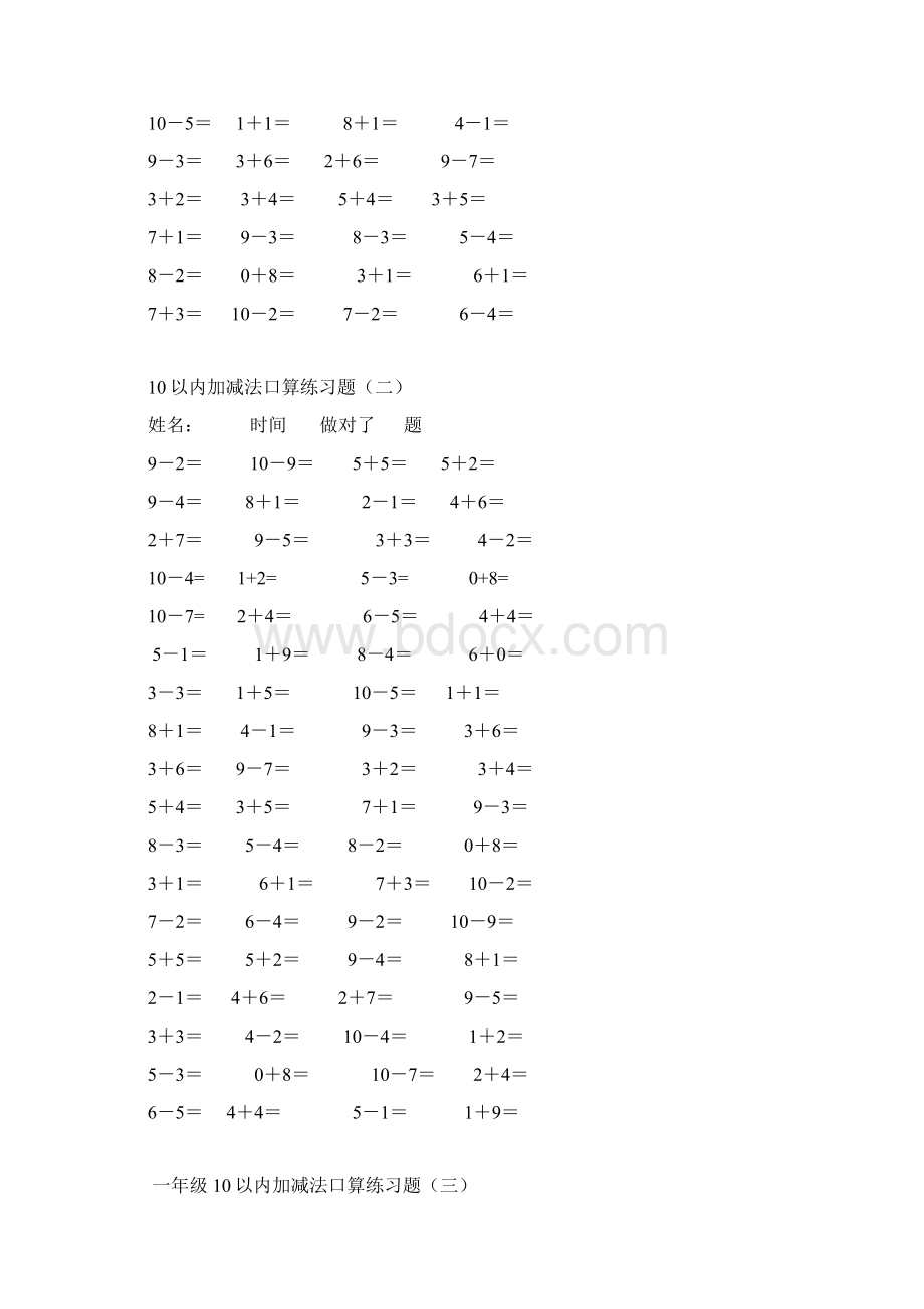 幼儿园数学练习之10以内加减法Word文档格式.docx_第3页