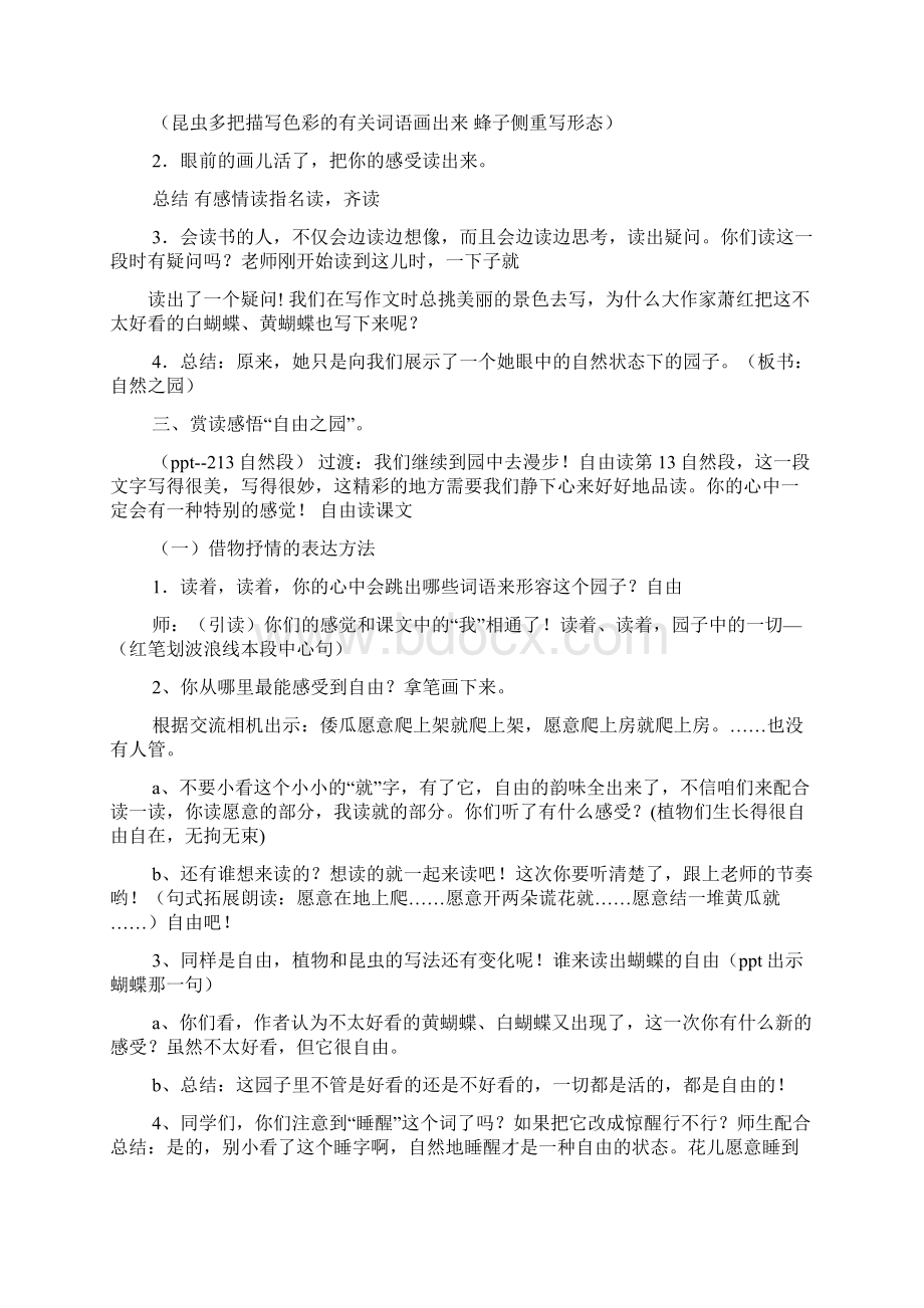 作文范文之祖父的园子仿写作文.docx_第2页