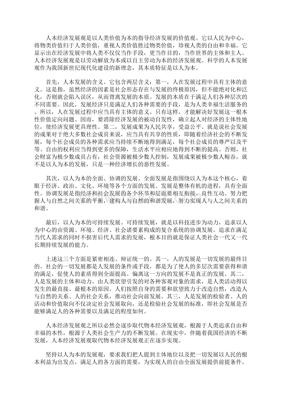 中国模式的完善与分享型经济发展方式.docx_第3页