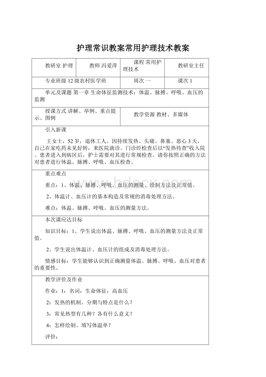 护理常识教案常用护理技术教案.docx_第1页