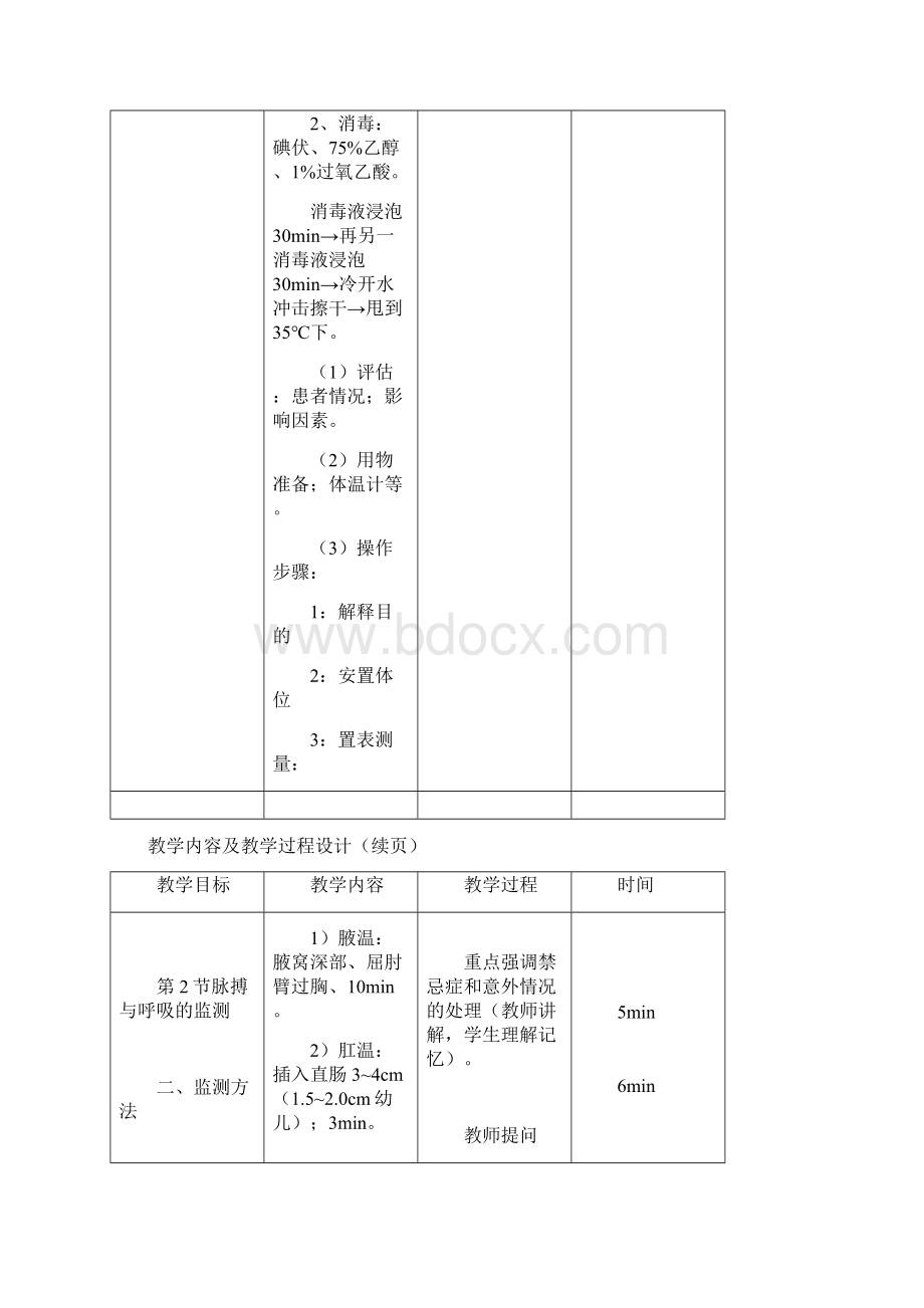 护理常识教案常用护理技术教案.docx_第3页