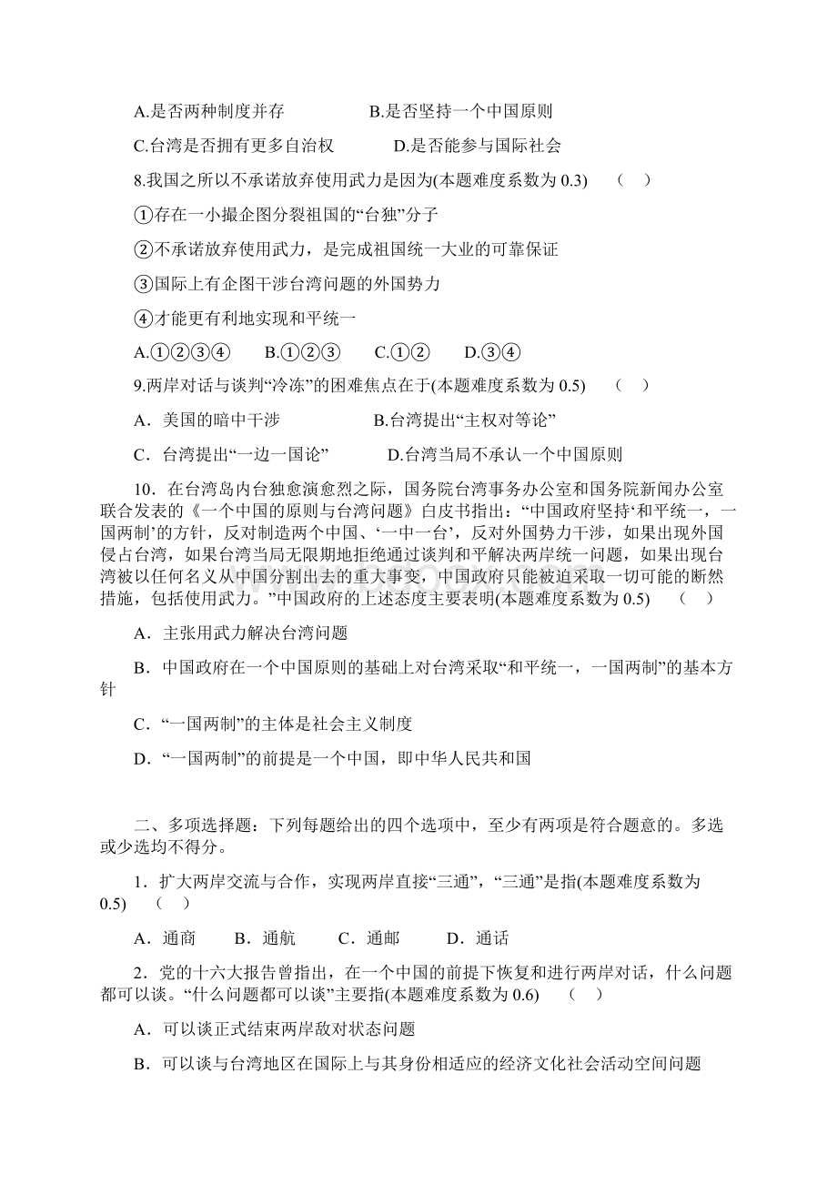 考研政治习题摘自徐之明梯度实战训练题全集文档格式.docx_第2页