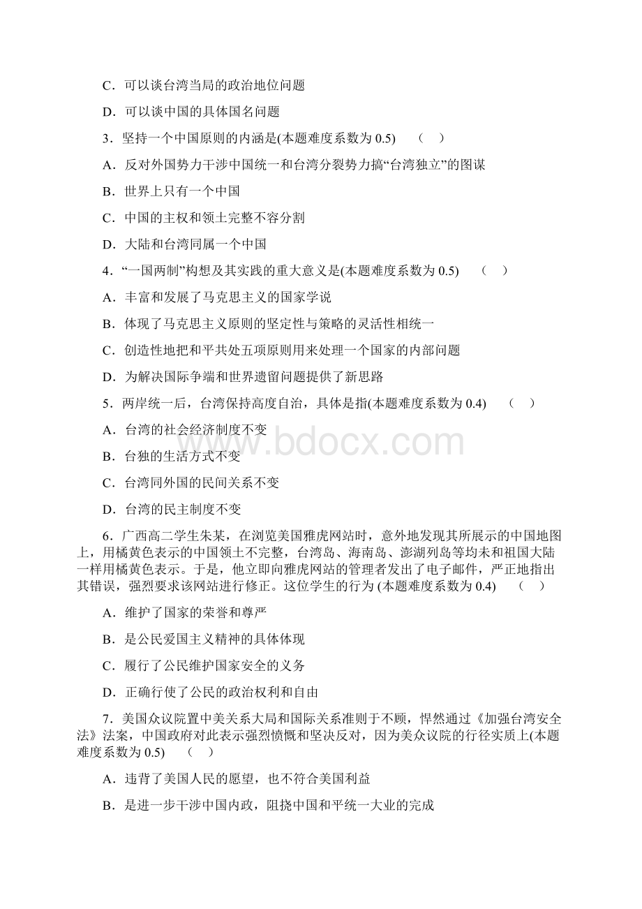 考研政治习题摘自徐之明梯度实战训练题全集文档格式.docx_第3页