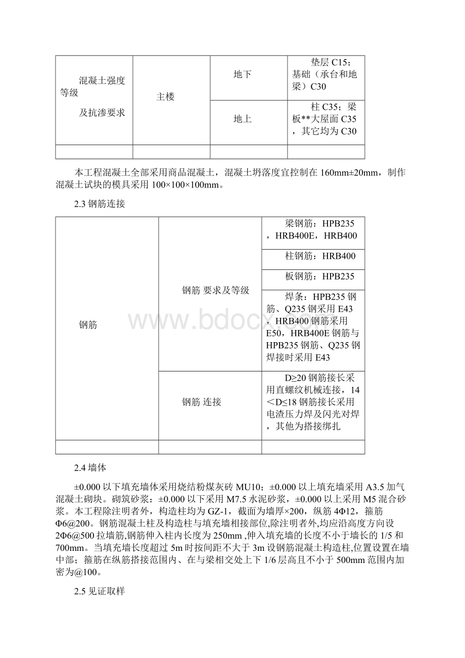 河南多层文化馆施工试验计划方案.docx_第3页