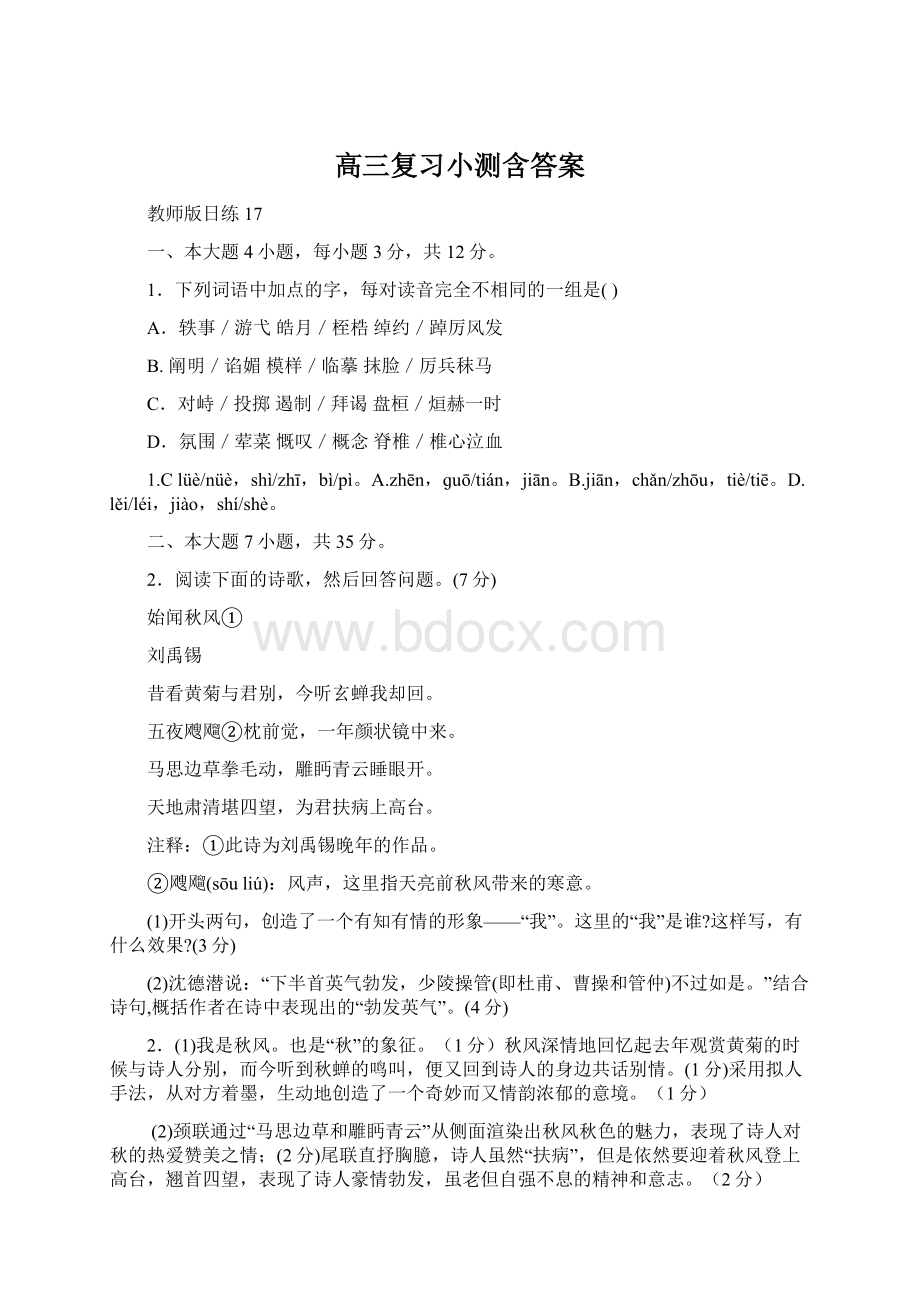 高三复习小测含答案Word下载.docx