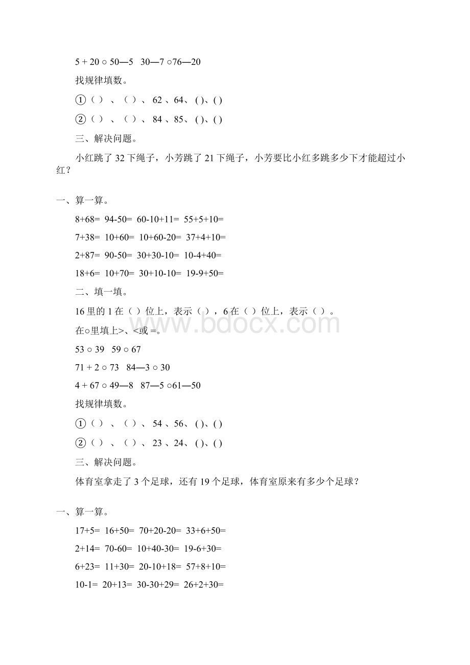 人教版一年级数学下册期中复习题精选83.docx_第2页