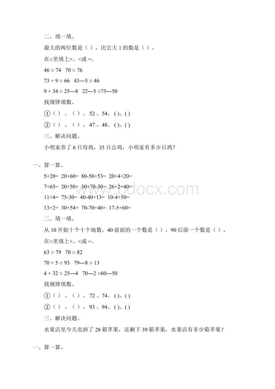 人教版一年级数学下册期中复习题精选83.docx_第3页