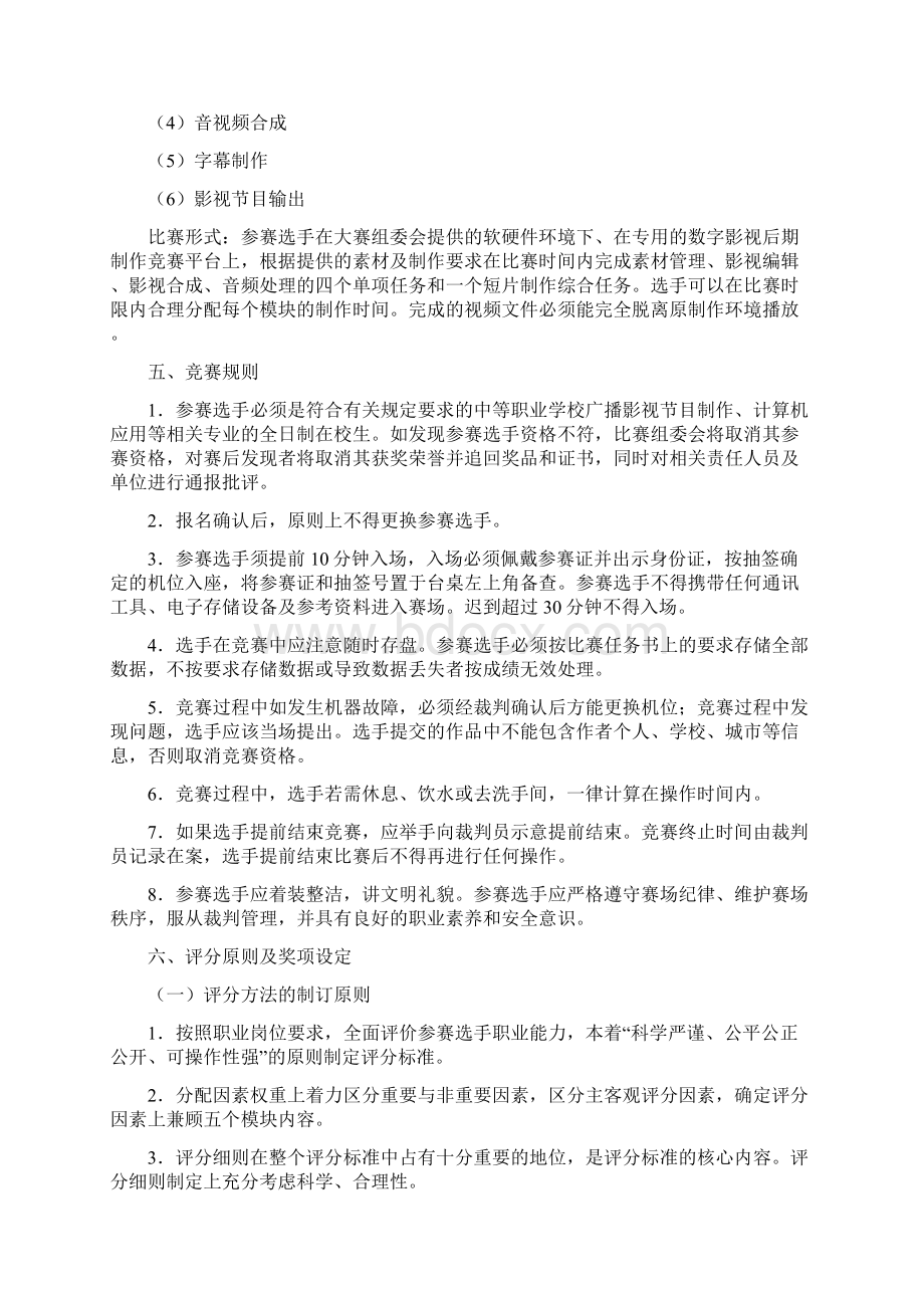 全国职业院校技能竞赛中职组数字影视后期制作技术赛项规程.docx_第3页