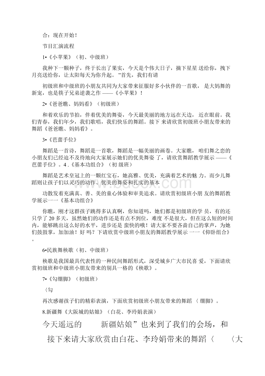 舞蹈培训班主持词Word格式文档下载.docx_第2页