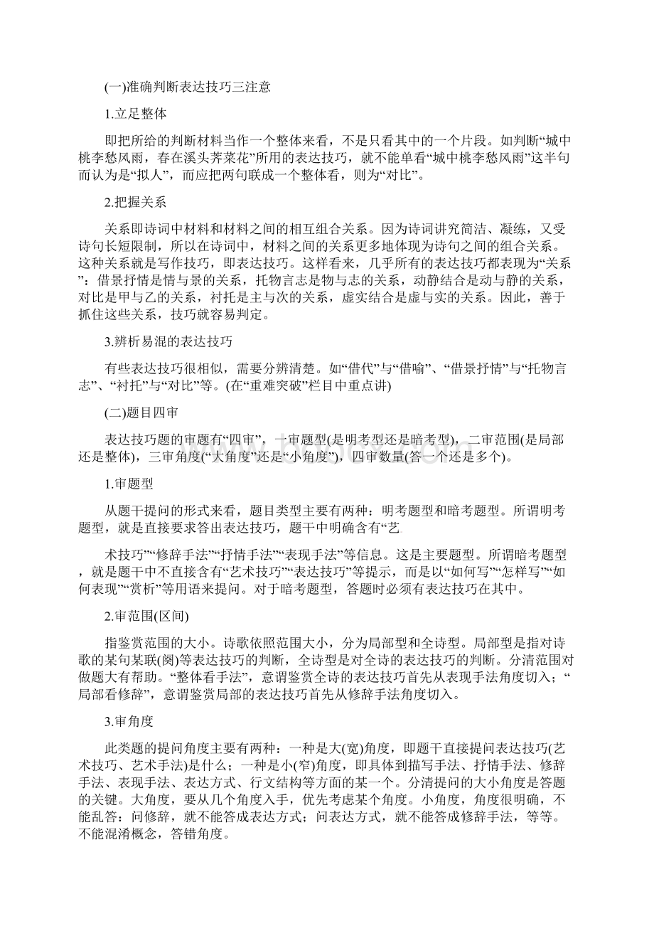 诗词鉴赏专题之表达技巧讲与练.docx_第2页