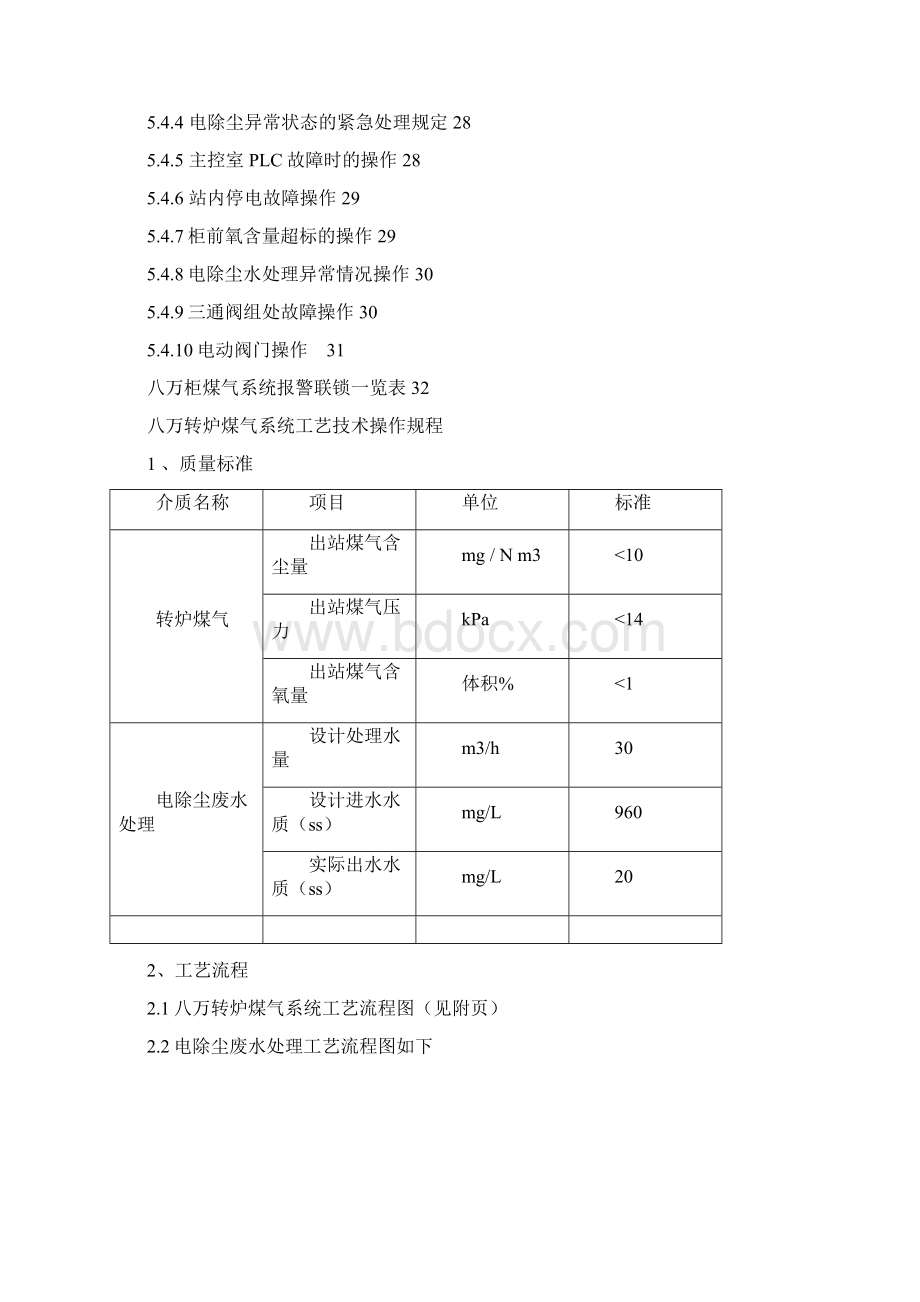 916龙钢转炉煤气回收技术操作规程1222.docx_第3页