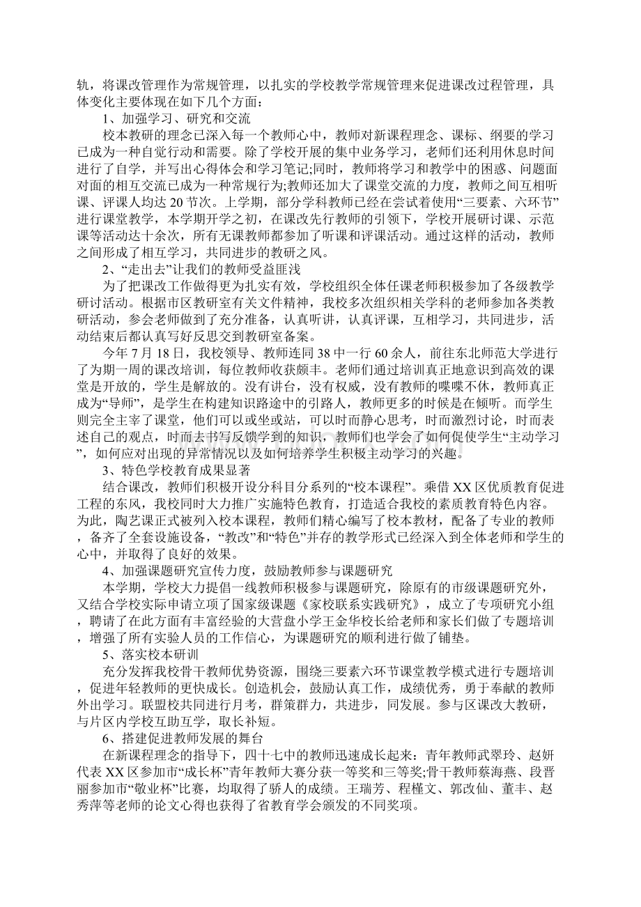 学校领导班子工作总结1.docx_第3页