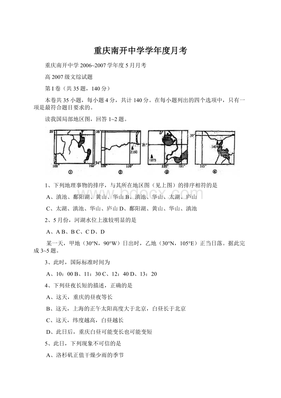 重庆南开中学学年度月考.docx_第1页