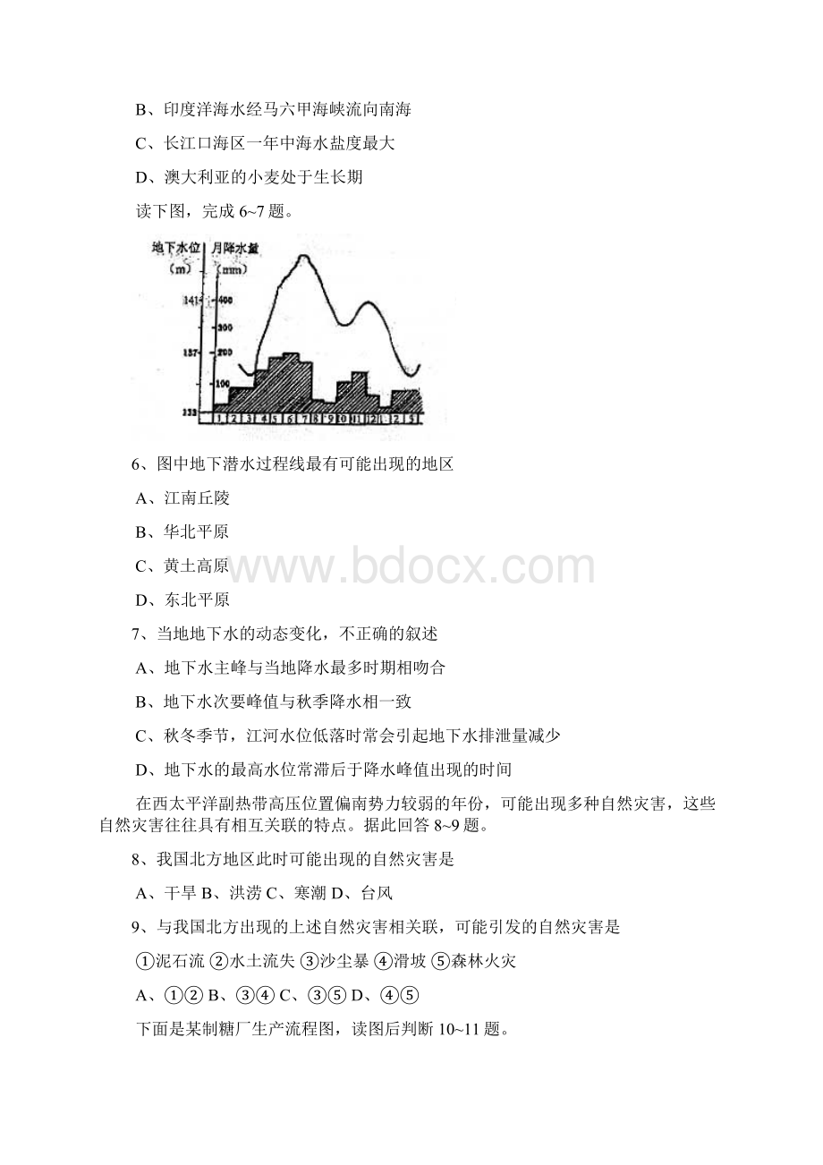 重庆南开中学学年度月考.docx_第2页