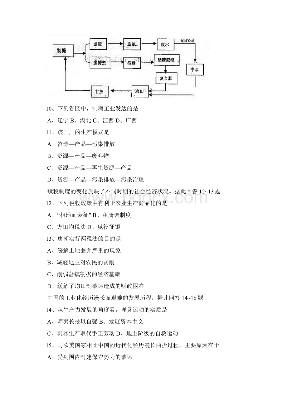 重庆南开中学学年度月考.docx_第3页