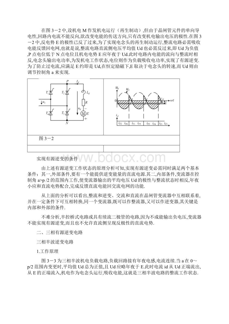 有源逆变概念及工作原理.docx_第2页